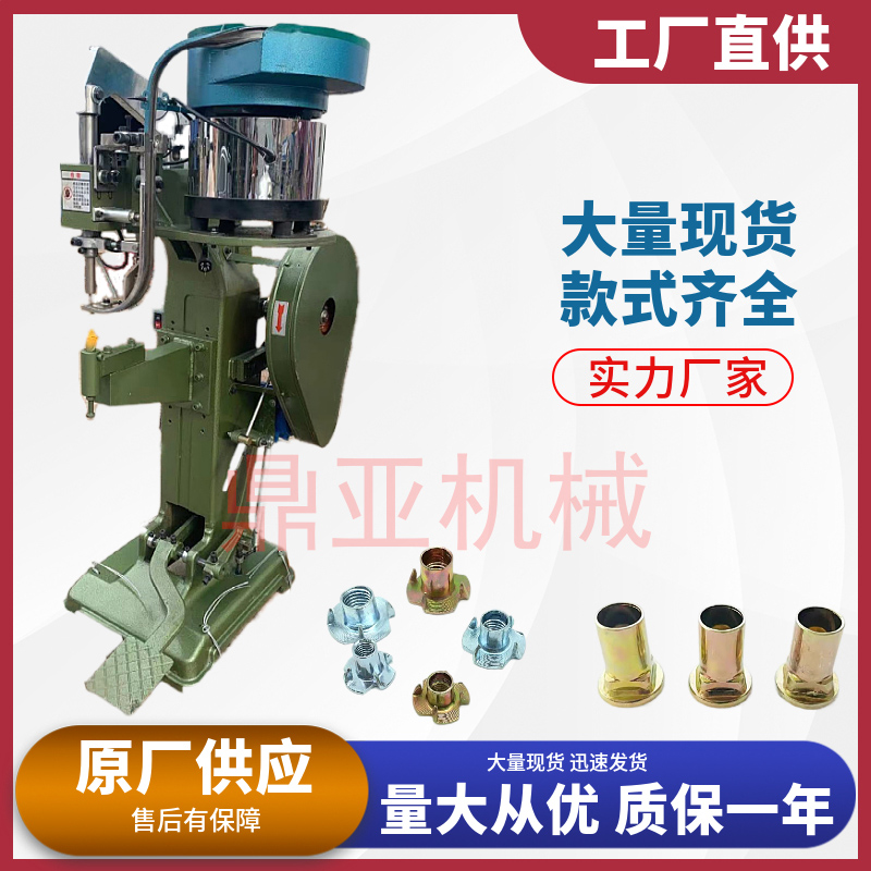 家具铆钉机