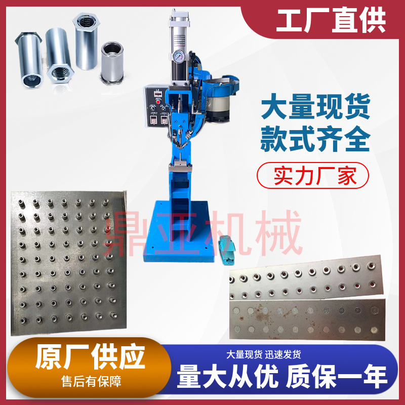 六角螺柱铆钉机